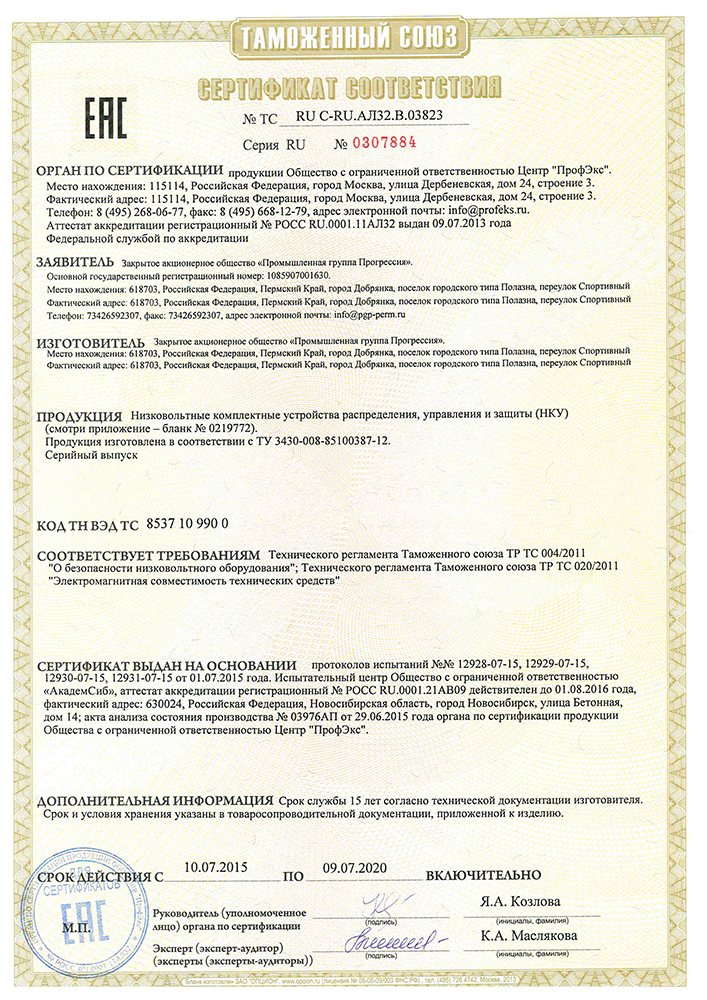 Сертификат на низковольтные комплектные устройства распределения, управления и защиты (НКУ, УКРМ и т.п.)