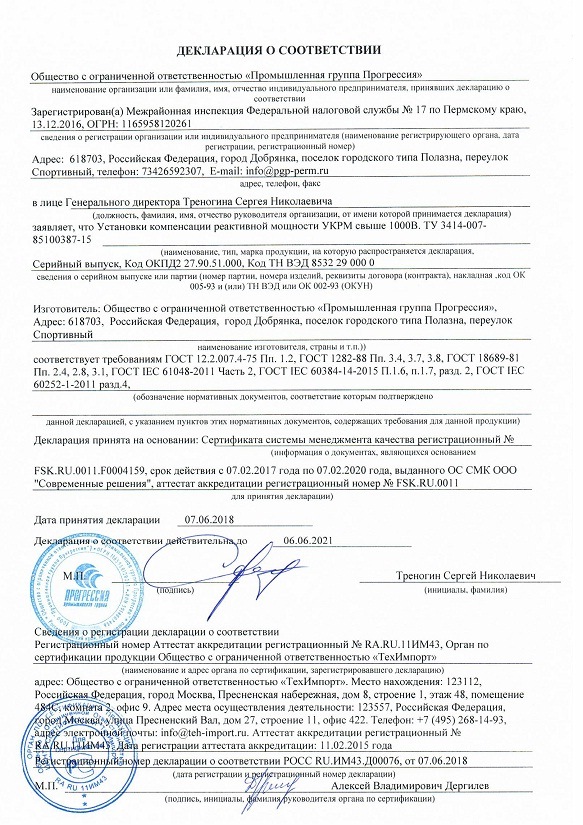 Декларация соответствия УКРМ свыше 1000 В